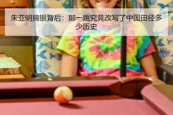 zhu-ya-ming-zhai-yin-bei-hou-na-yi-tiao-jiu-jing-gai-xie-le-zhong-guo-tian-jing-duo-shao-li-shi-2-613.jpg